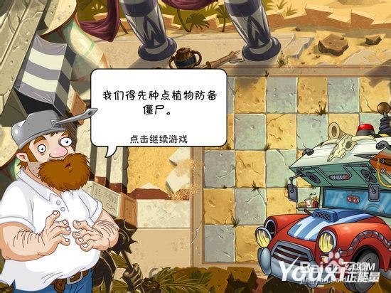 植物大战僵尸2安卓版剧情流程攻略