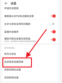 网易云如何查看登录设备
