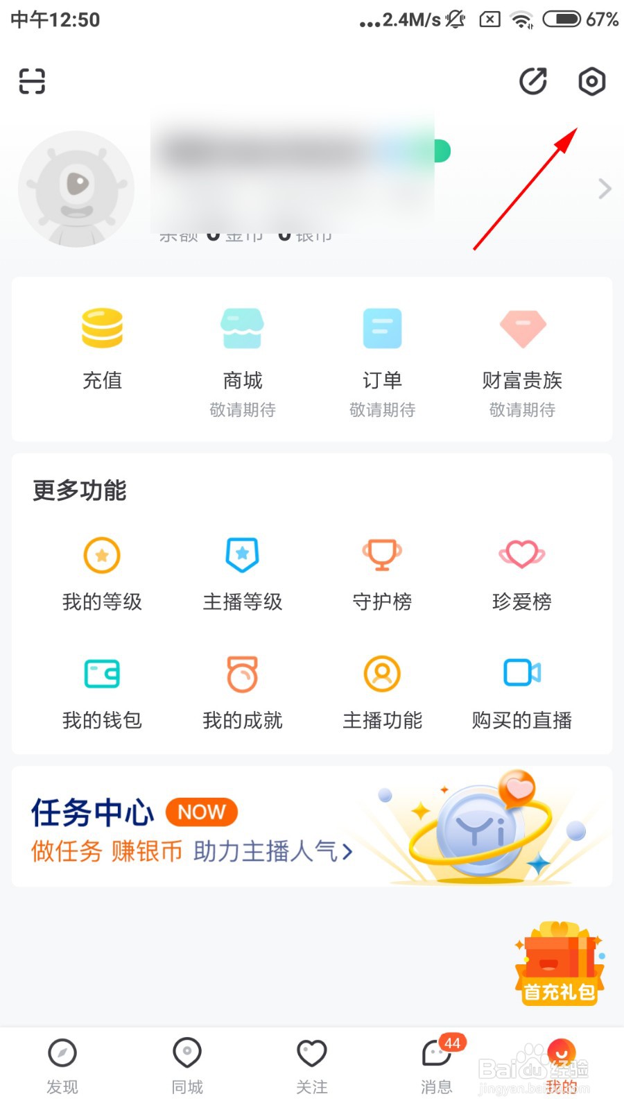 一直播怎么注销账户？