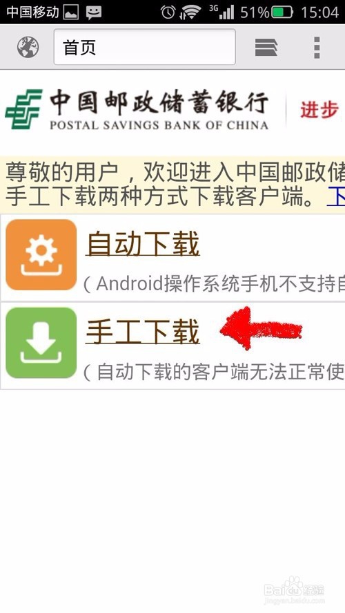 邮储银行网银、手机银行激活流程