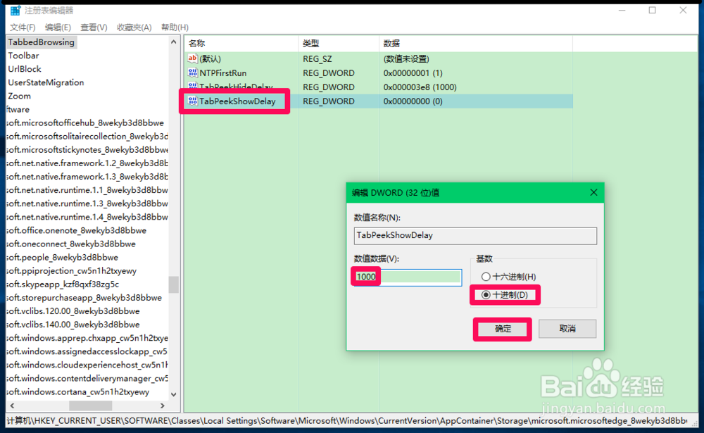 添加注册表项设置Win10-Edge标签页预览功能