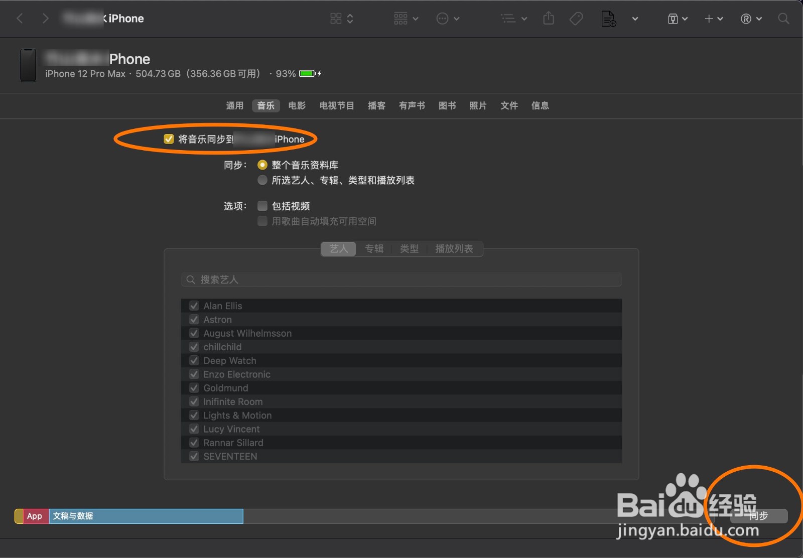 MacBook怎么同步音乐到iPhone12Pro