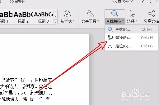 wps2019怎么样批量删除文档中的空白行