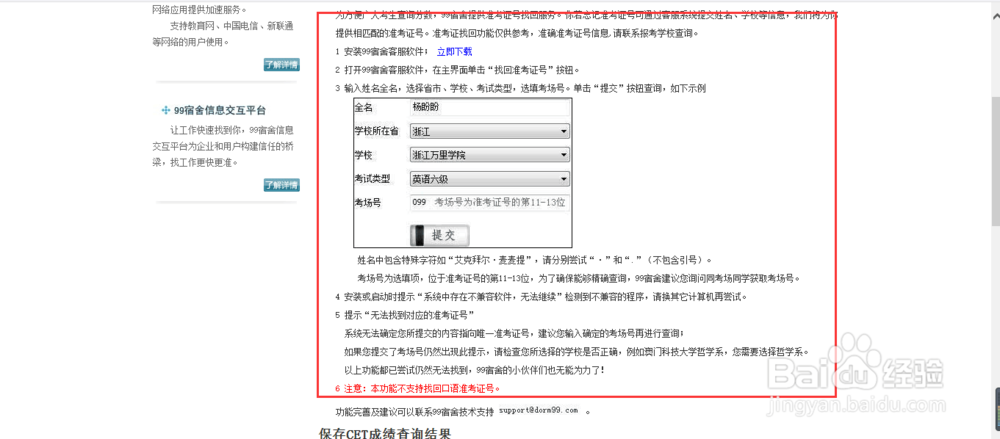 四六级查成绩的常见问题