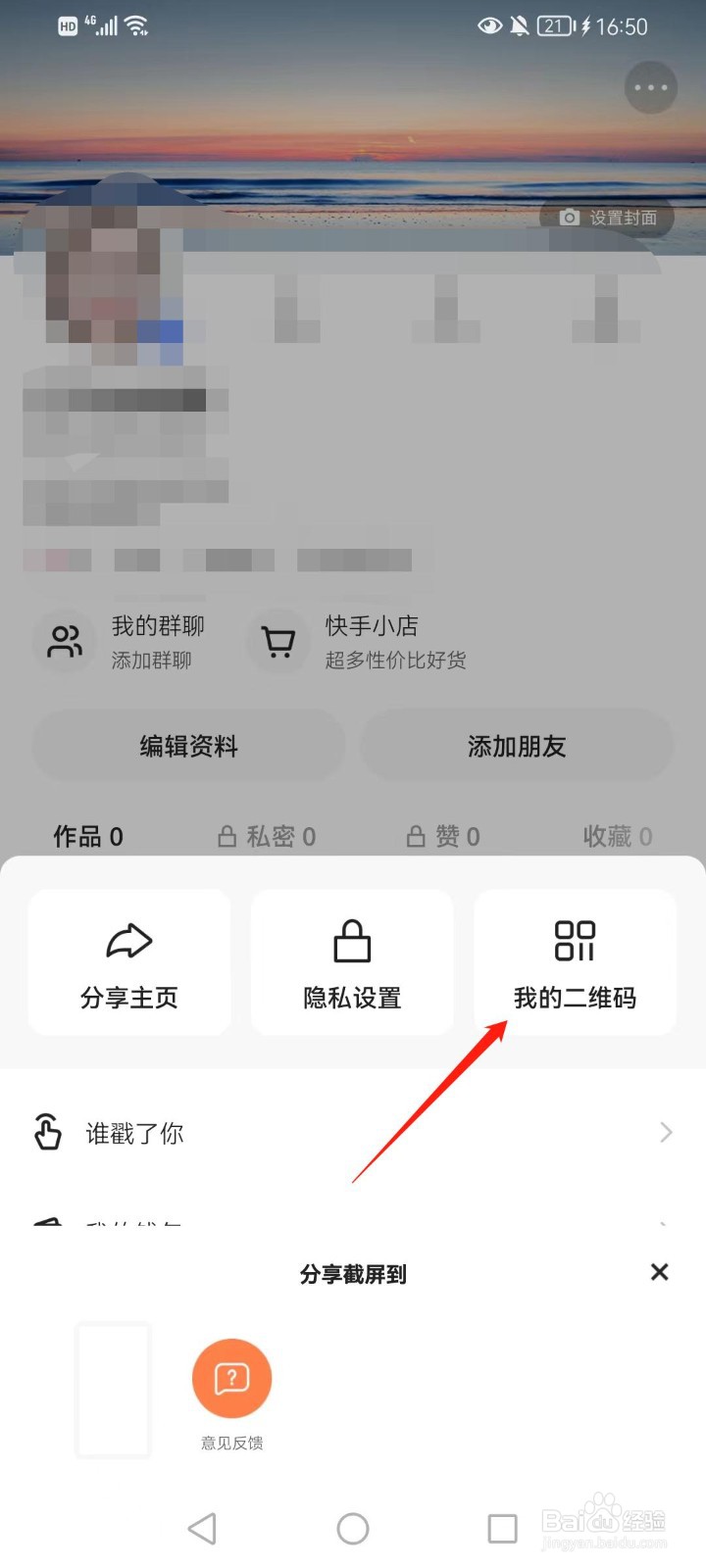 快手软件的扫一扫功能在哪打开