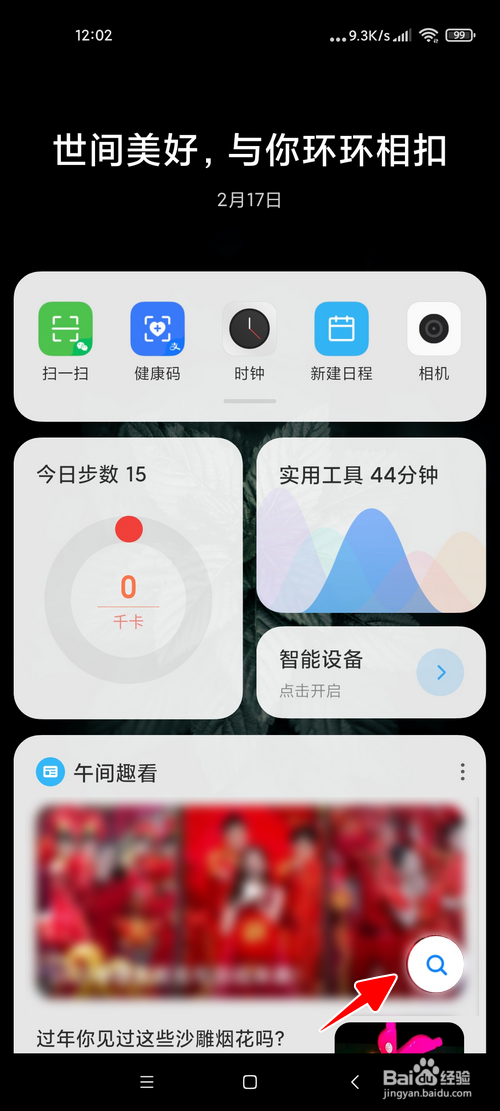 小米手机怎样开启微信通话录音