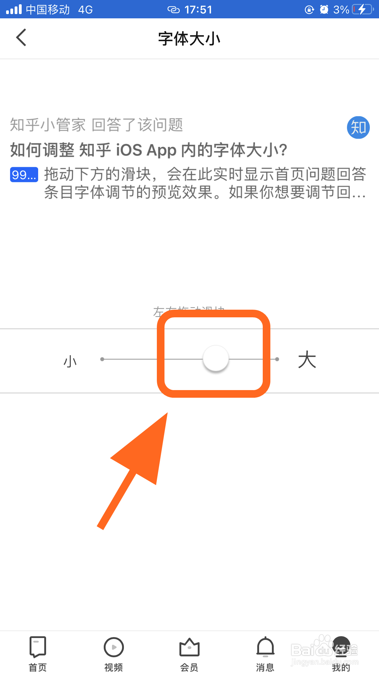 知乎怎么设置大号字体