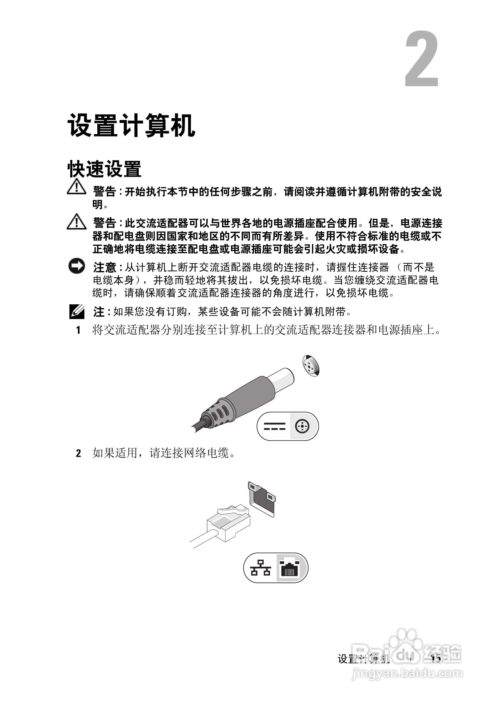 戴尔Vostro 1310笔记本电脑使用说明书:[2]