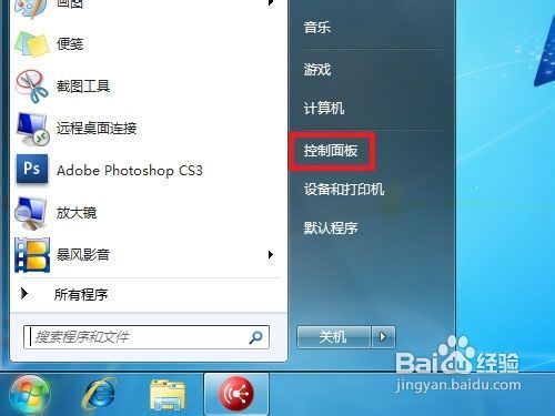 Windows 7系统如何开启文件和打印机共享