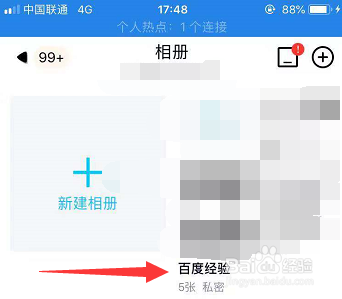 教你设置私密的qq相册及上传图片