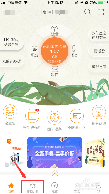 中国电信app电信营业厅如何查询话费充值记录