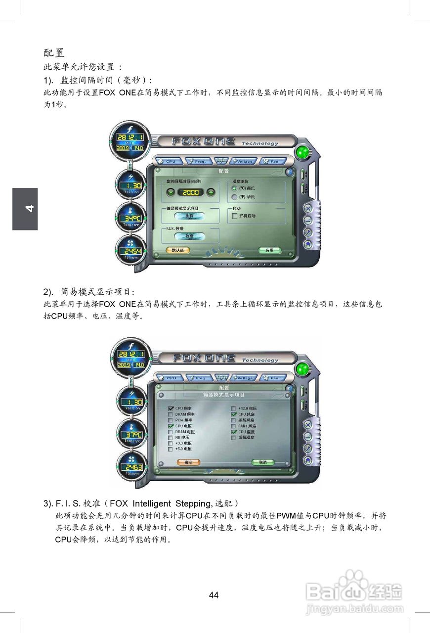 富士康M61PMV型主板使用手册:[6]