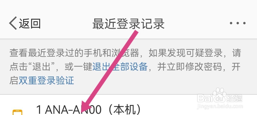 看微博的登录记录