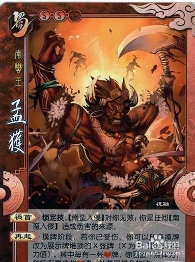 三国杀国战武将:[15]孟获