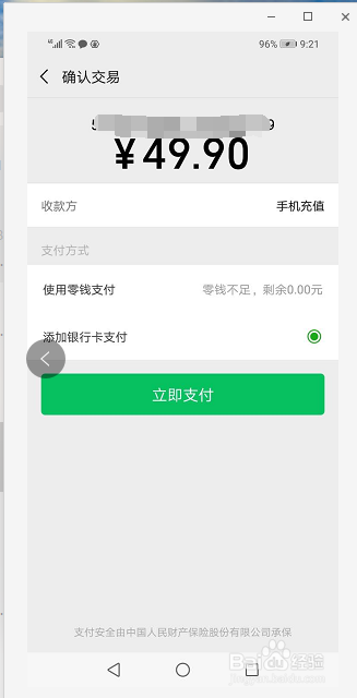 怎么通过微信给手机充话费