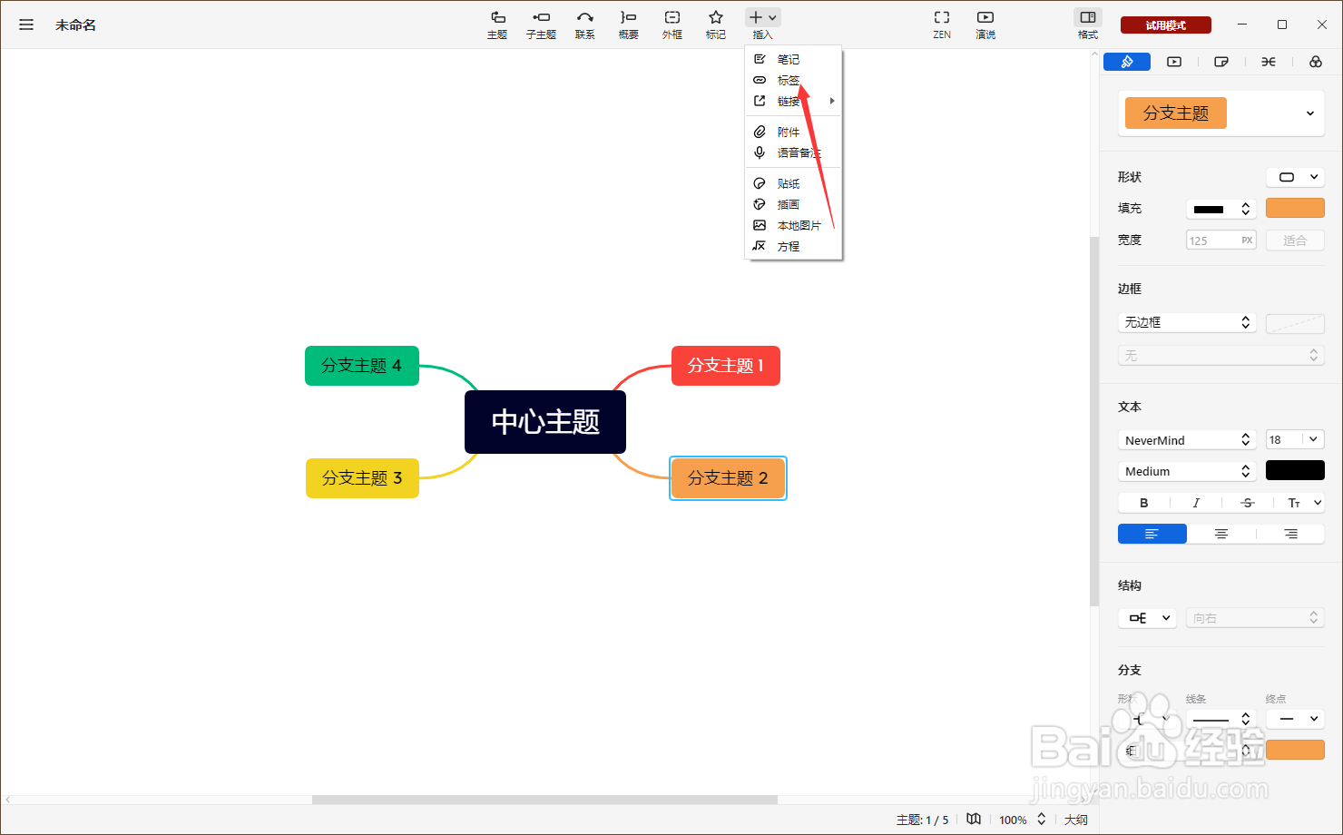 Xmind怎么添加标签