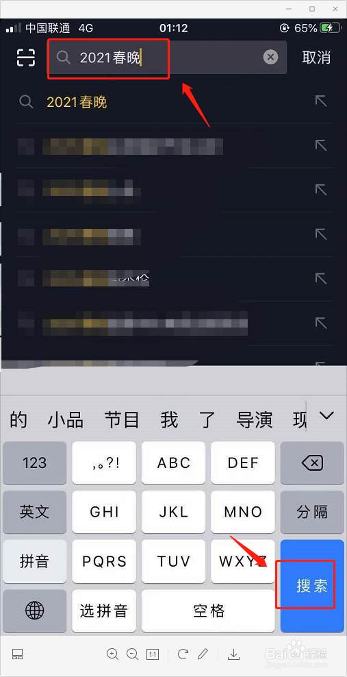 2021春晚在手机上怎么看重播
