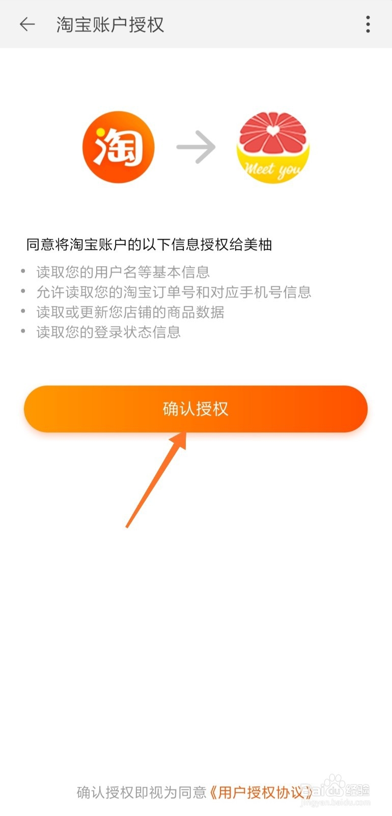 美柚怎么授权淘宝帐号