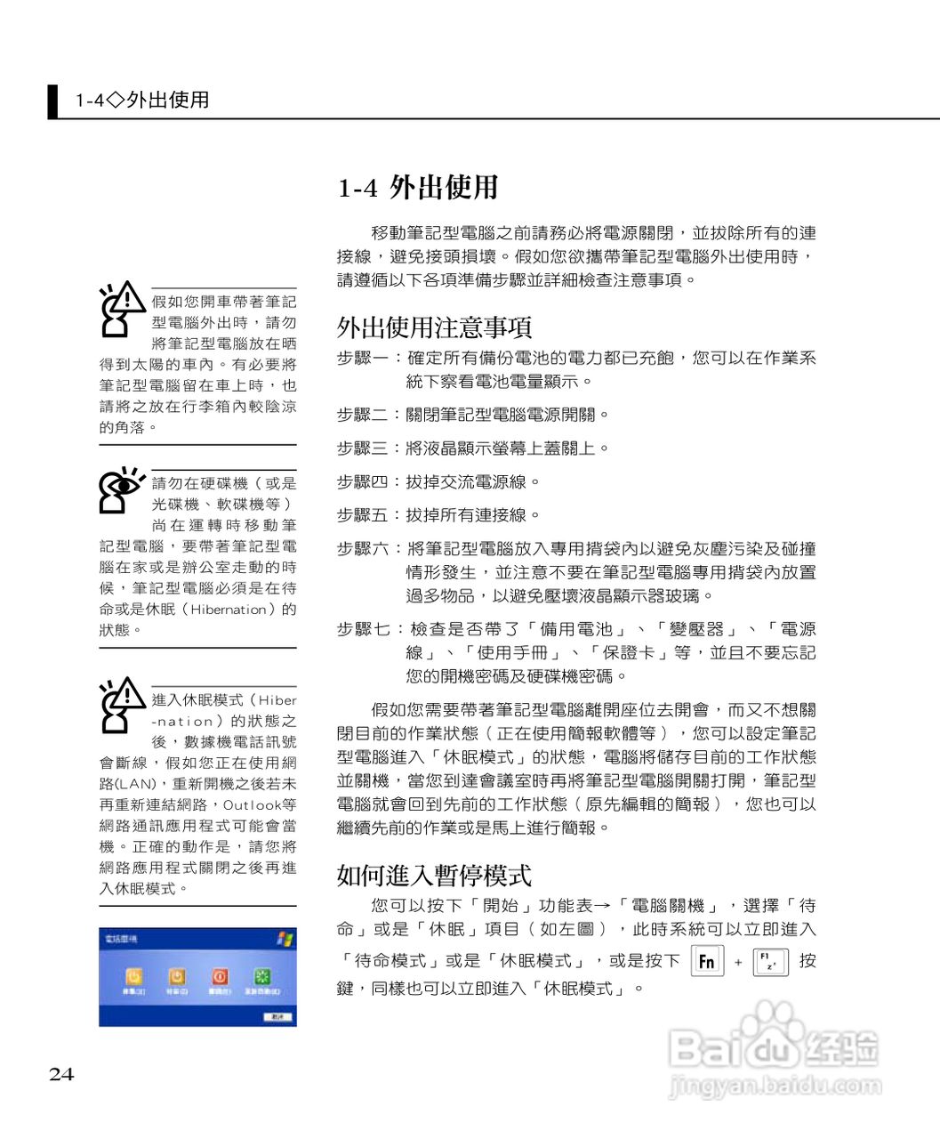 华硕F2Hf笔记本电脑使用说明书:[3]
