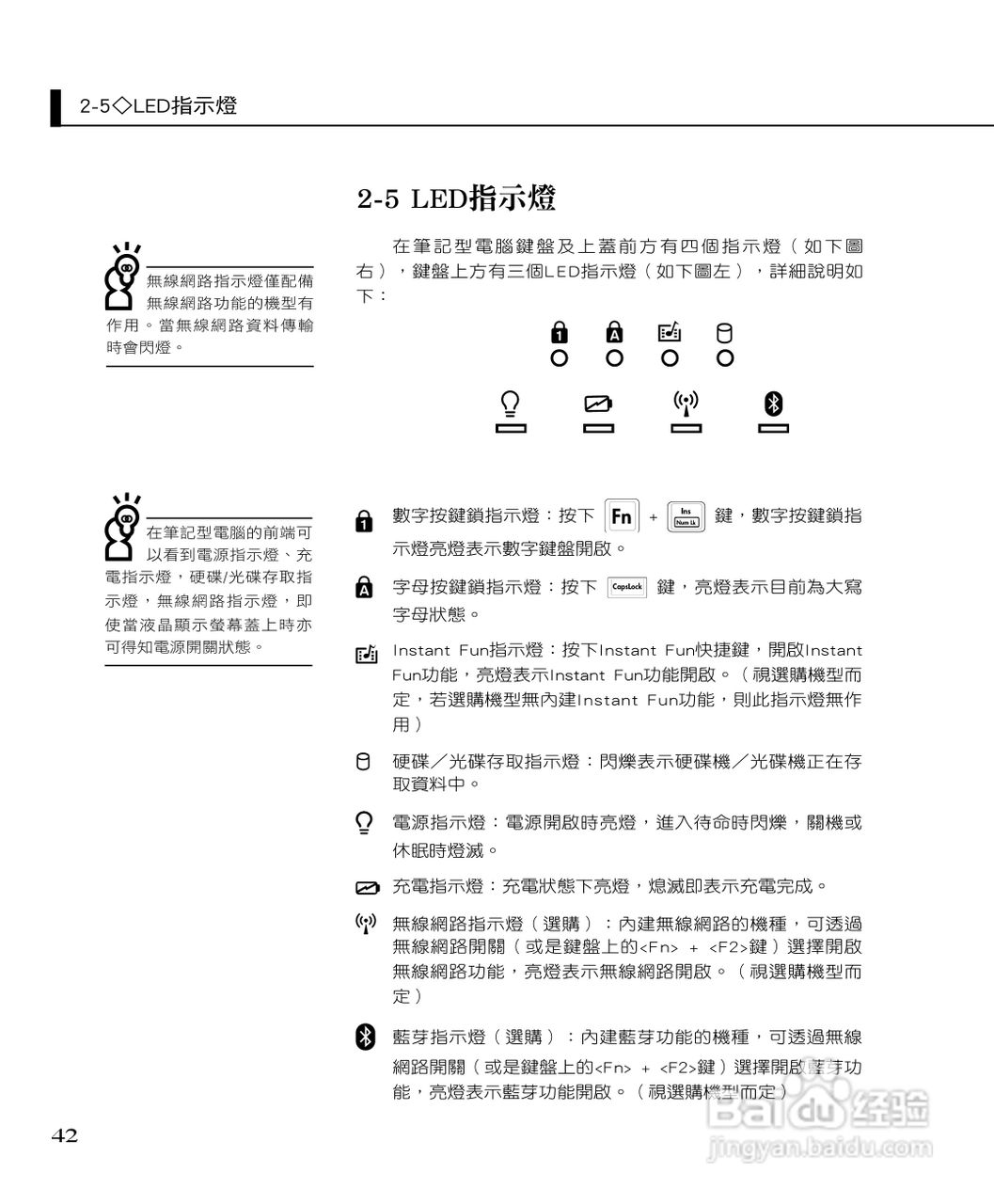 华硕F2Hf笔记本电脑使用说明书:[5]