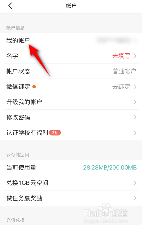 扫描全能王怎么注销账户