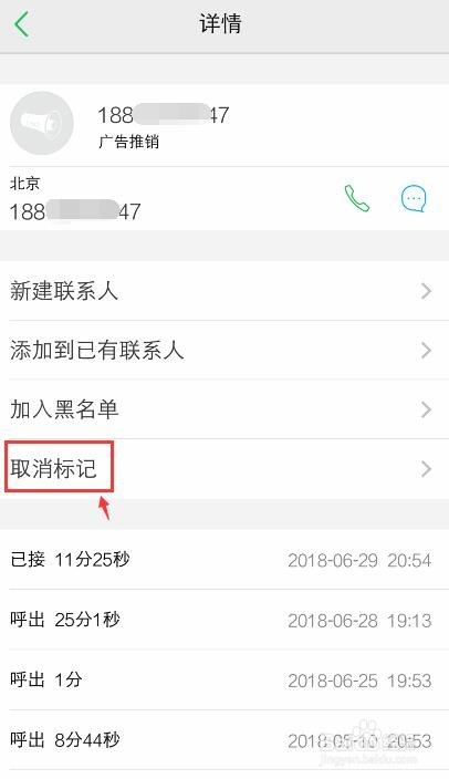 vivo手机怎么标记电话号码，如何取消标记