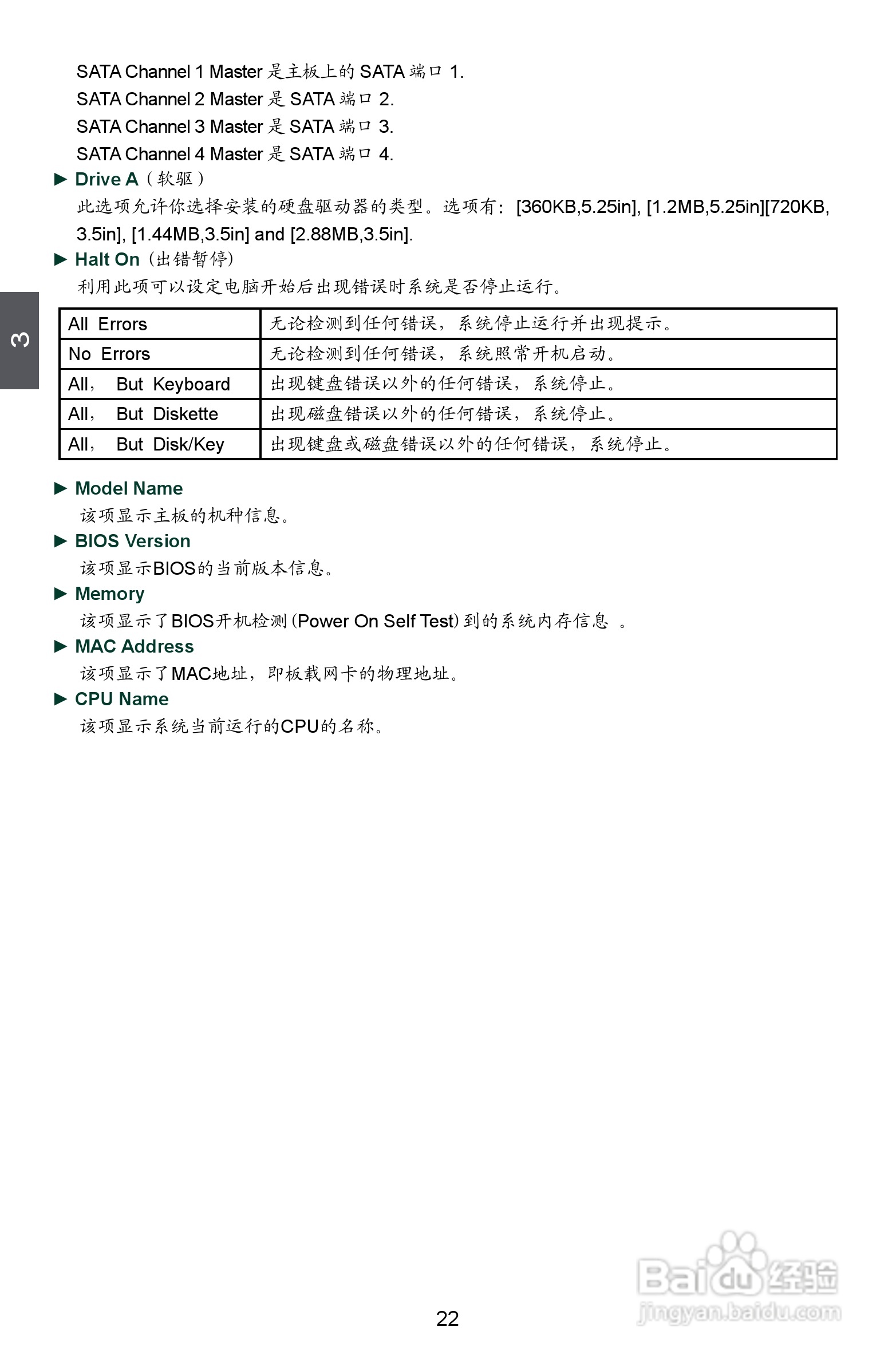 富士康M78MX型主板说明书:[3]