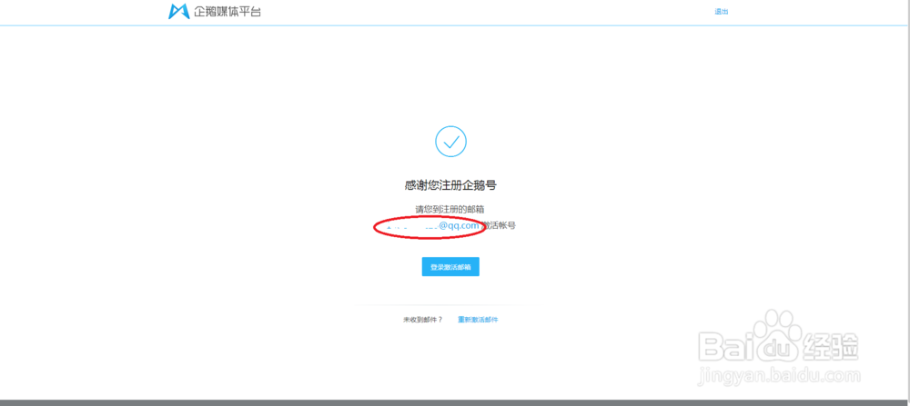 怎么注册企鹅媒体平台?