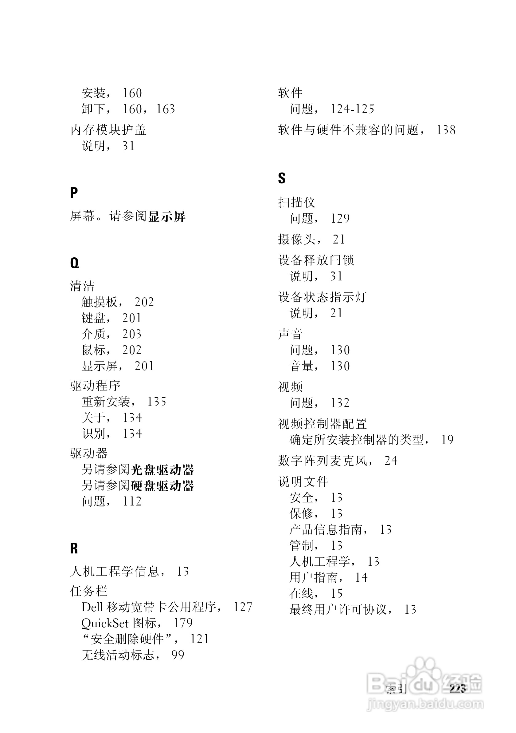 戴尔Vostro 1500笔记本电脑使用说明书:[23]