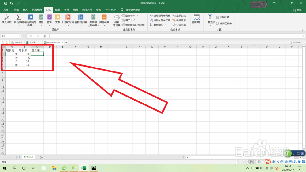 excel表格如何计算增长比例