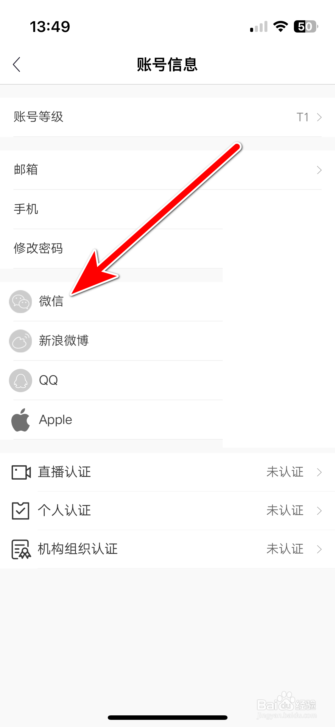 钛媒体如何绑定微信账号