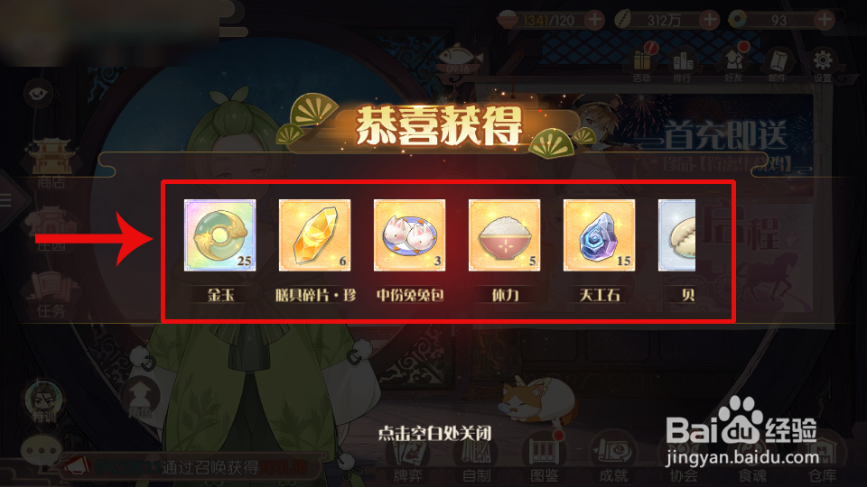 食物语火树银花怎么玩
