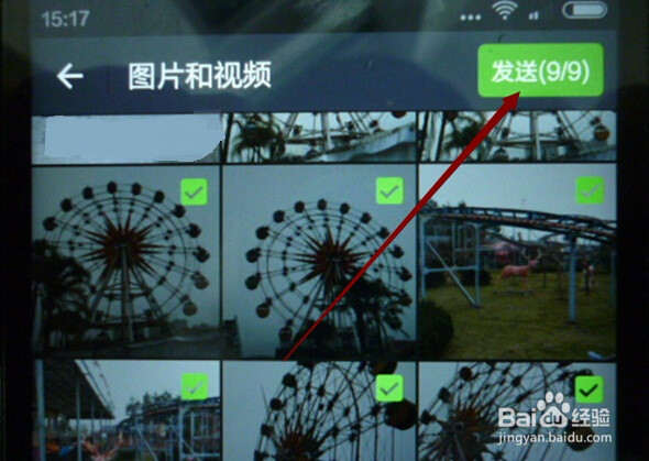 微信怎样把手机照片批量传到电脑？