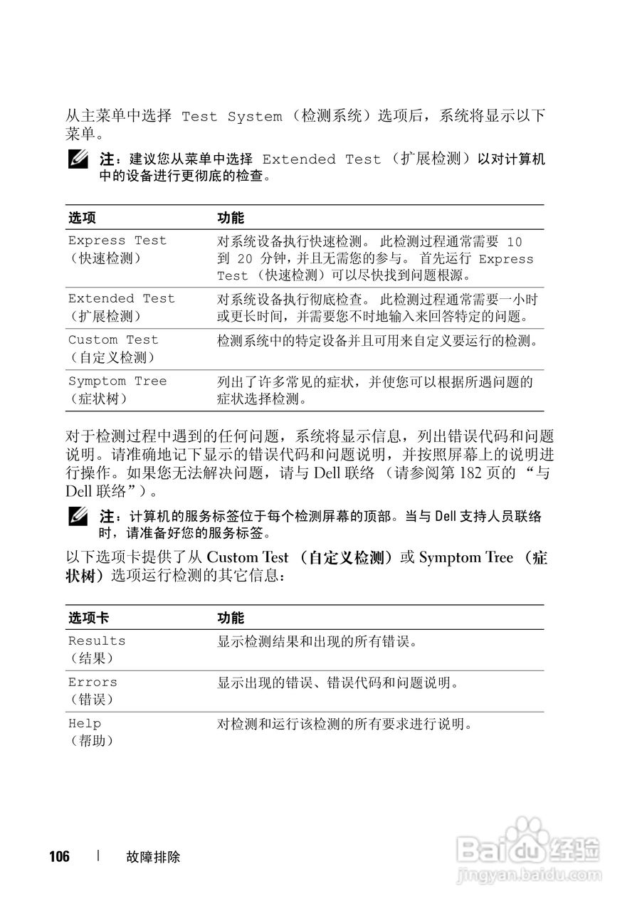 戴尔Vostro 1400笔记本电脑使用说明书:[11]
