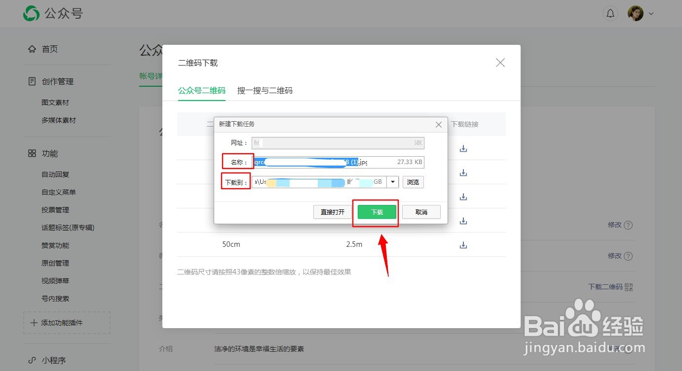 怎么下载微信公众号的二维码