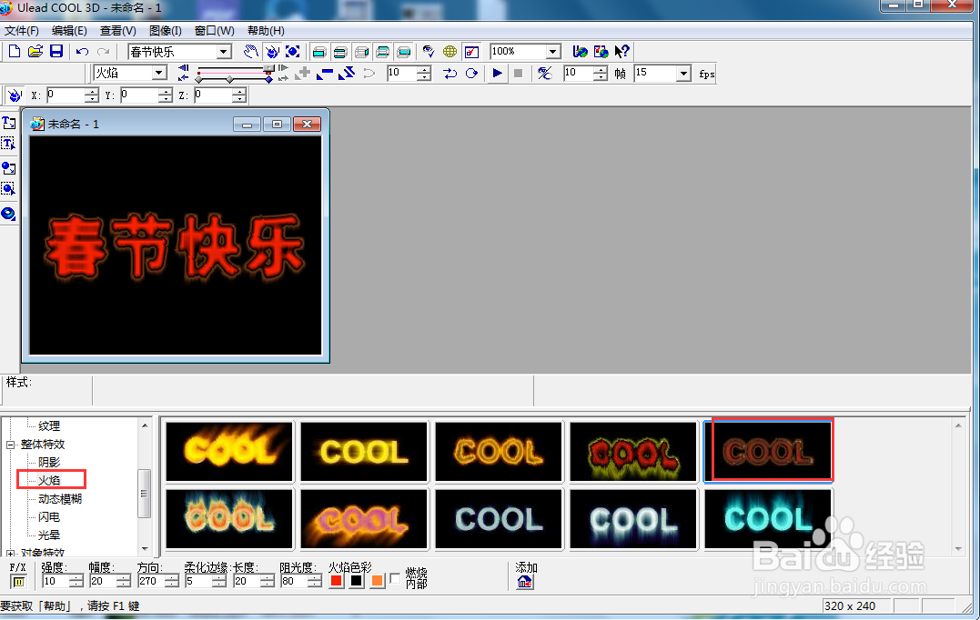 在ulead cool 3d中给文字添加纹理和火焰特效