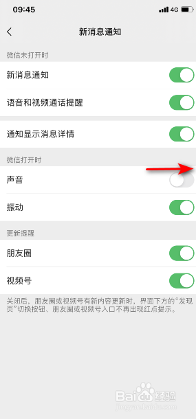 微信8.0怎么开启声音