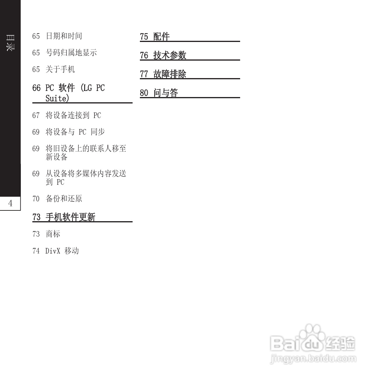 LG P940手机说明书:[1]