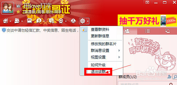 如何退出腾讯QQ群