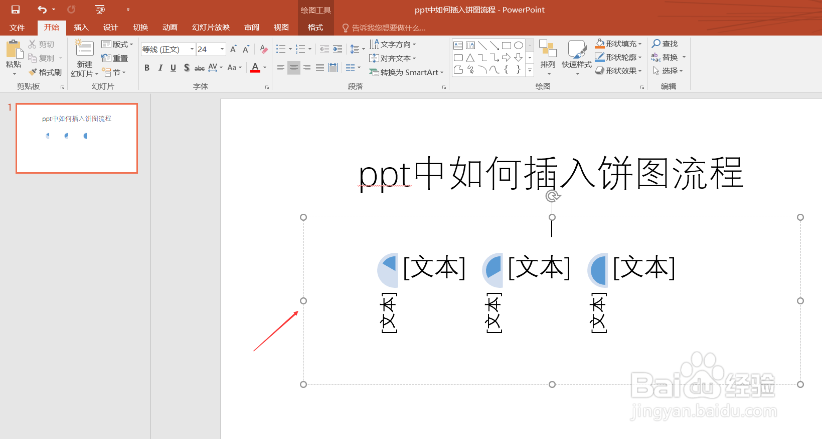 ppt中如何插入饼图流程
