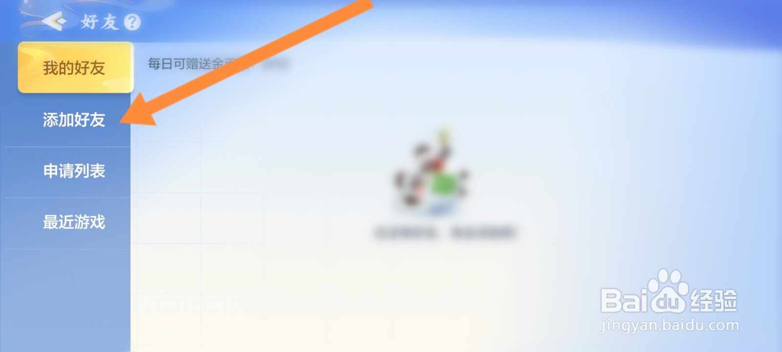 富豪麻将怎么添加好友