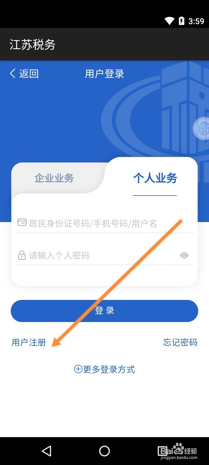 江苏税务怎么注册