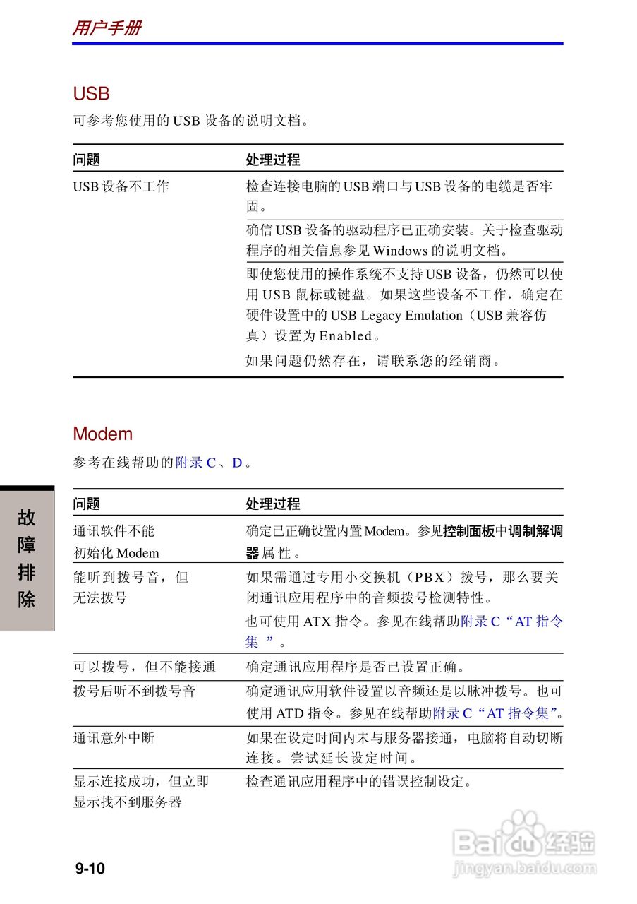 东芝Portege R100笔记本电脑使用说明书:[12]