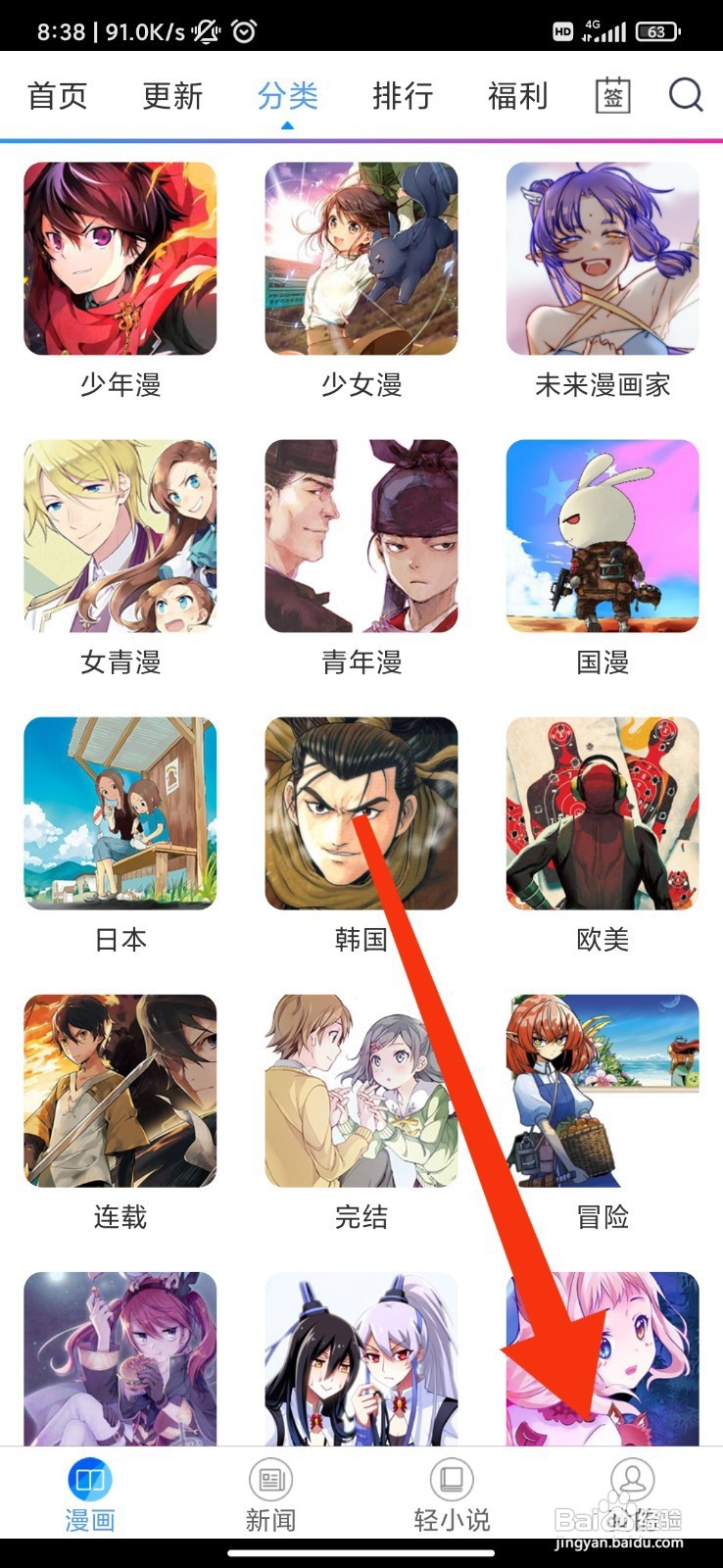 动漫之家如何关闭移动网络观看漫画