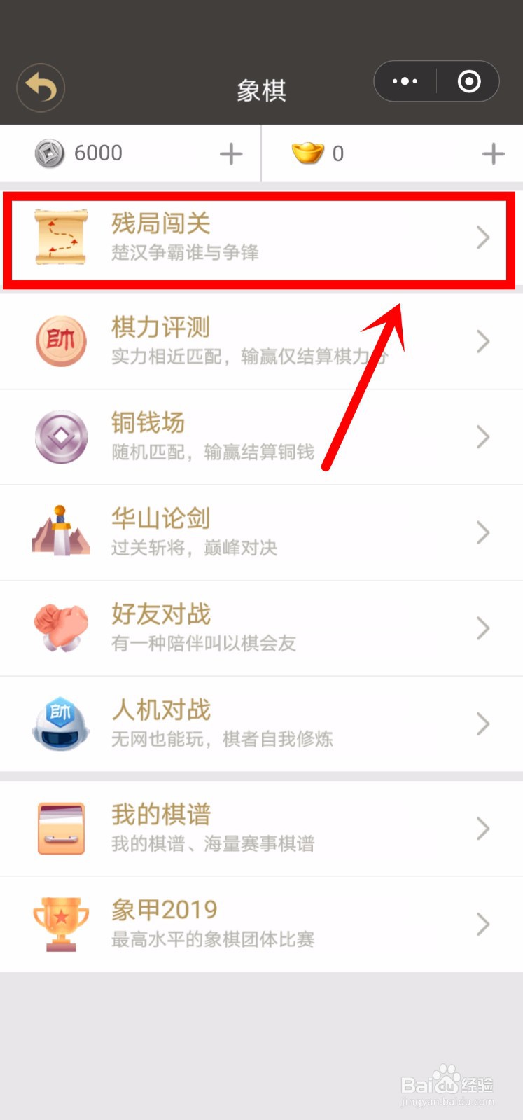 天天象棋怎么找到残局楚汉争霸