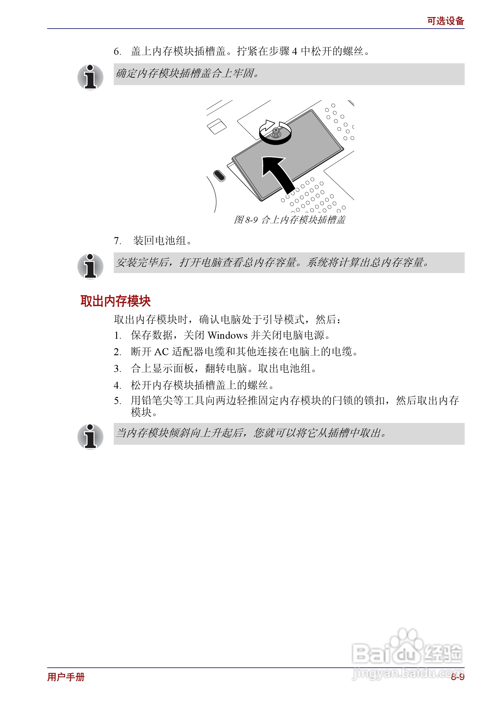 东芝Portege R150笔记本电脑使用说明书:[11]