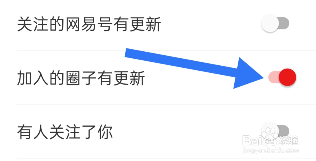 网易新闻如何显示加入的圈子有更新模式