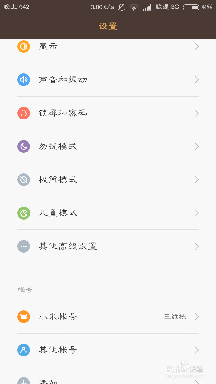 小米手机如何设置按电源按钮结束通话
