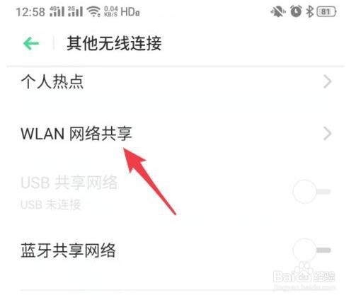 手机WLAN网络共享在哪设置