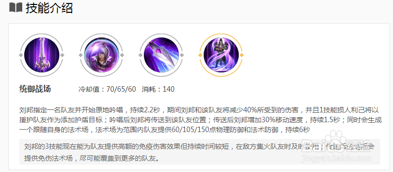 王者荣耀 S10 刘邦 技能出装讲解